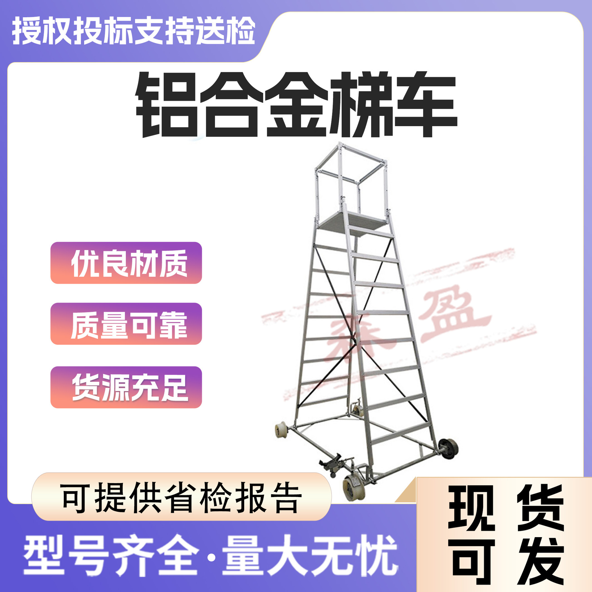 铝合金登高车登高梯移动平台梯电力检修梯车高空3.6m梯子防锈