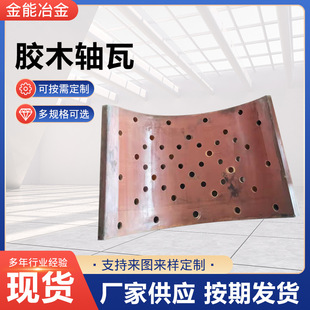 热轧机胶木轴瓦 胶木轴瓦 供应托架瓦 胶布瓦 二硫化钼胶木轴瓦