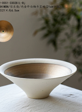 HECHIMON/信乐烧/内金外白釉斗笠碗(21cm口径)