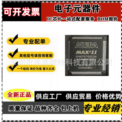 EPM570T100C3N EPM570T100I5N C3N C4N C5N EPM570T144