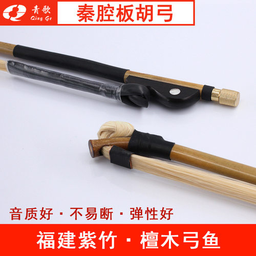 青歌GH104秦腔板胡弓子白马尾板胡琴弓独奏板胡弓子黑檀木鱼尾
