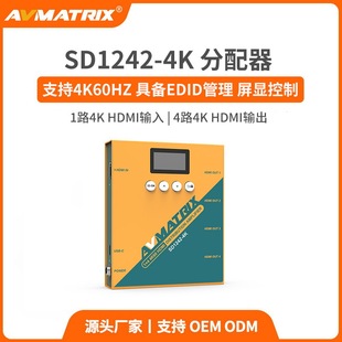 迈拓斯AVMATRIX HDMI分配器4K一分四高清分屏器1进4出 SD1242-4K