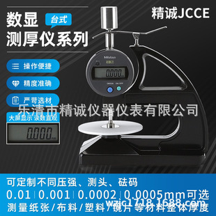 三丰台式数显指针测厚仪橡胶塑料千百万分厚度规薄膜革纸张厚度计