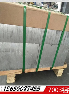 供应0.8mm-150mm7003-T651铝板做过内应力处理 100mm7003-T6铝板