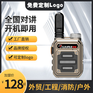 G63迷你全国不限距离武瑞公网全国对讲机户外5000公里不限距离