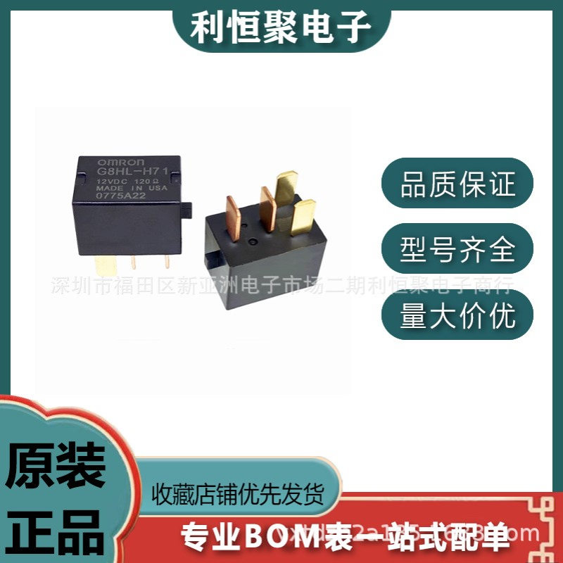 G8HL-H71 12VDC 4脚雅阁CRV思域飞度锋范奥德赛汽车空调继电器