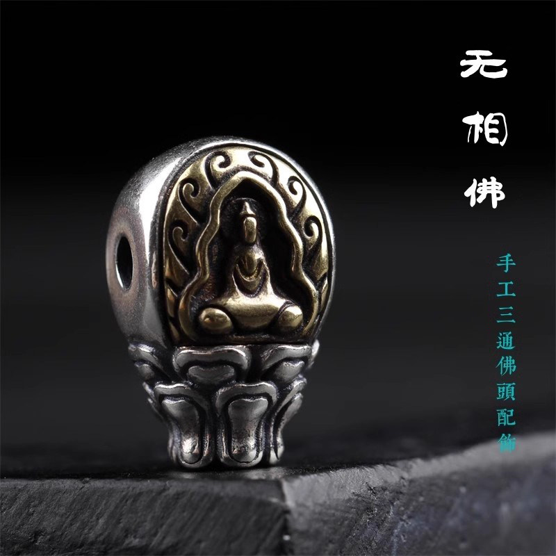 无相佛一体三通大日如来佛头个性三通文玩配饰佛珠手串diy