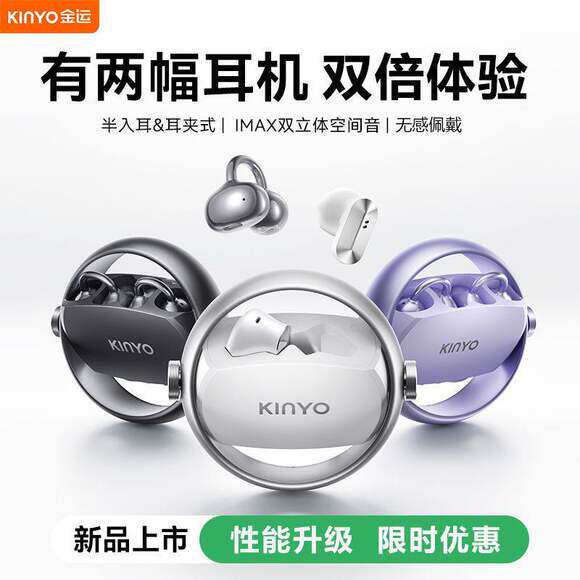 A30耳夹式入耳双蓝牙耳机金运