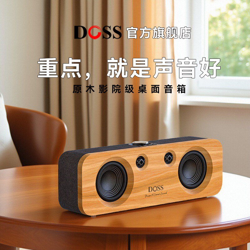 DOSS蓝牙音箱569声浪木质桌面高音质便携户外K歌音响长续航立体声