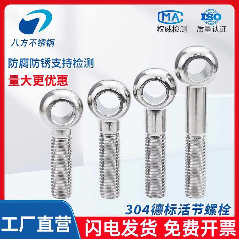 304德标活节DIN444不锈钢活节鱼眼螺丝螺栓M6-M24定制产品,五金/工具,关节轴承,淘宝优惠券,粉丝福利购,淘宝优惠卷