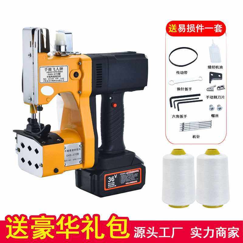 手提飞人牌小型充电式缝包机编织袋封口快递打包封包机无线缝纫机,五金/工具,打包机/捆扎机,淘宝优惠券,粉丝福利购,淘宝优惠卷