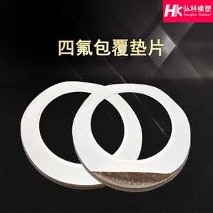 直供四氟包覆密封垫耐磨四氟包覆垫片非石棉法兰密封垫