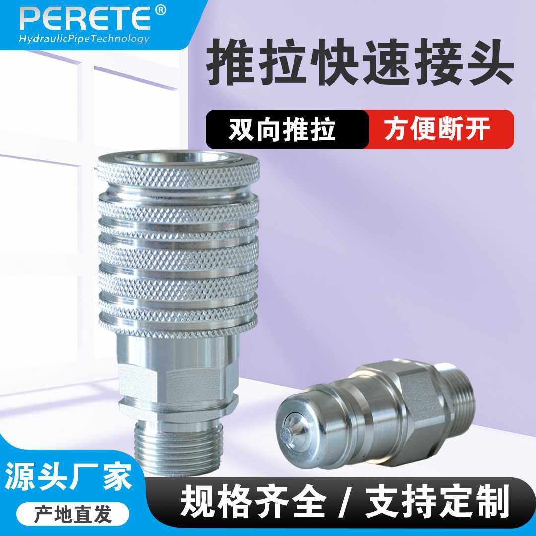 ISO5675互换接头内外丝公制螺纹农机推拉式碳钢液压快接液压管,标准件/零部件/工业耗材,液压接头,淘宝优惠券,粉丝福利购,淘宝优惠卷