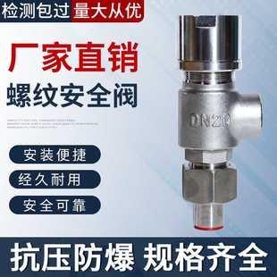 罗浮安全阀A21W-16P不锈钢安全阀DN25弹簧式泄压阀4分阀6分泄水阀