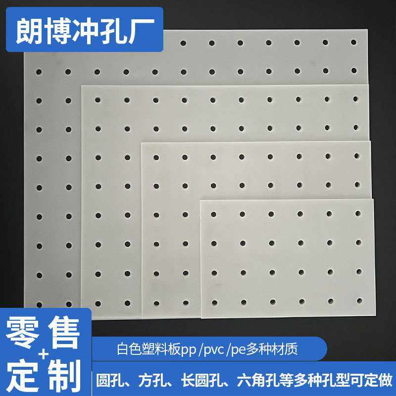 pp冲孔板塑料pe网孔筛板塑料圆孔鱼池过滤打孔板聚丙烯穿孔板,橡塑材料及制品,PP板,淘宝优惠券,粉丝福利购,淘宝优惠卷
