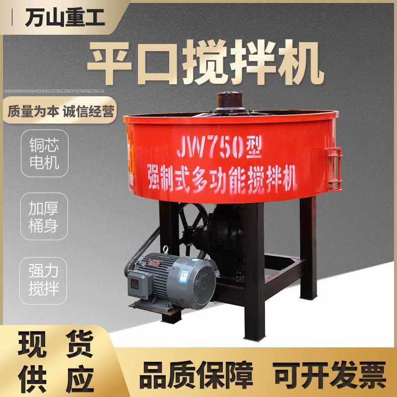 JW500 750型立式平口搅拌机 强制混凝土储存罐水泥砂浆小型搅拌机,五金/工具,拌料机,淘宝优惠券,粉丝福利购,淘宝优惠卷