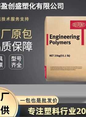 PA66美国杜邦FR50加纤玻增强GF25% 阻燃V0 开关 电子电器部件