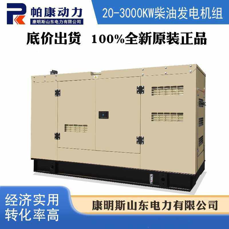 康明斯柴油发电机组30KW/50/100/200/300/400kw三相380V户外,五金/工具,柴油发电机,淘宝优惠券,粉丝福利购,淘宝优惠卷