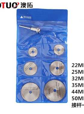 电磨配件木用高钢速刚迷你小切片 电磨切割片电磨6件套锯片