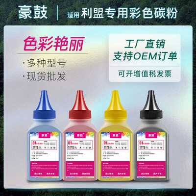 适用利盟C3224dw碳粉C3326dw打印机墨粉MC3224adw碳粉C3210K0