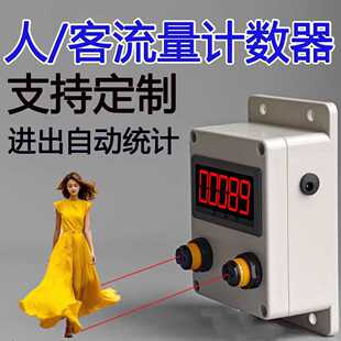 客流量计数器自动感应电子人数记数器店铺门店人流量进出统计点数