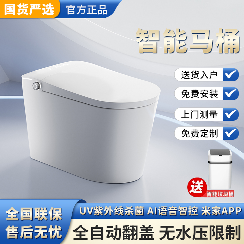 米智生态全自动智能马桶即热大座圈坐便器无水压限制连接米家APP