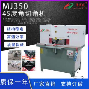 铝材风口切角机MJ350精确切割无缝拼接专业铝材塑胶风口切割机