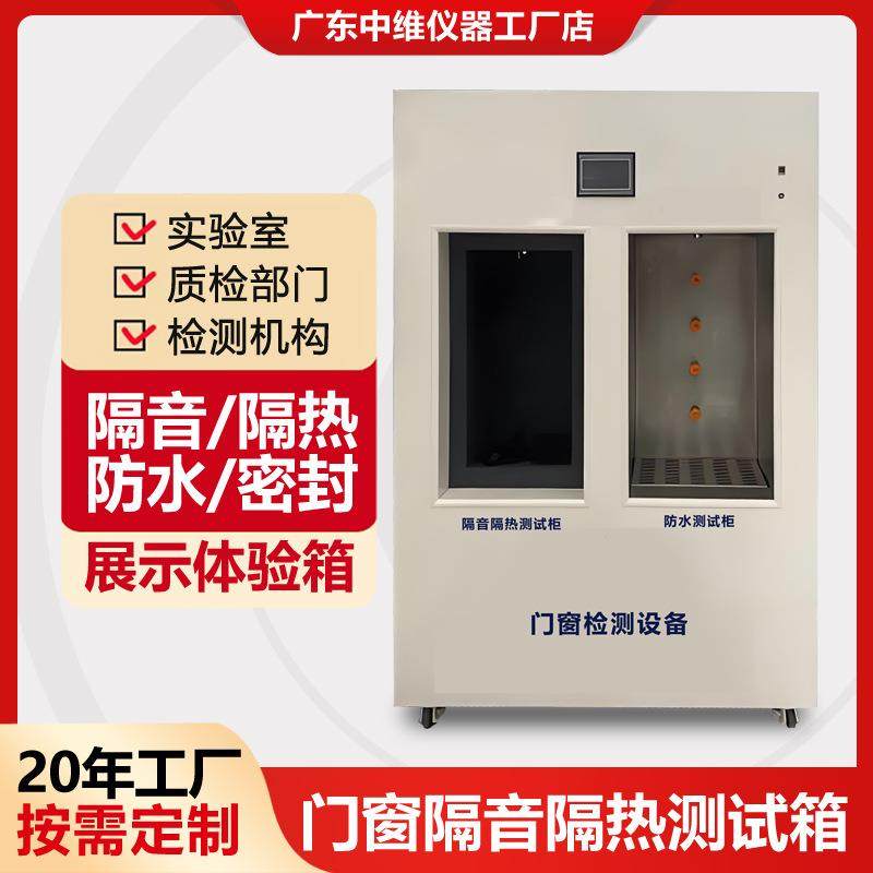 门窗隔音分贝测试箱门窗隔音隔热体验箱门窗淋雨防水防尘展示箱,工业油品/胶粘/化学/实验室用品,其他实验室设备,淘宝优惠券,粉丝福利购,淘宝优惠卷