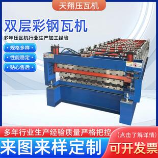 全自动双层压瓦机设备厂家直供840/900快速彩钢瓦压瓦机