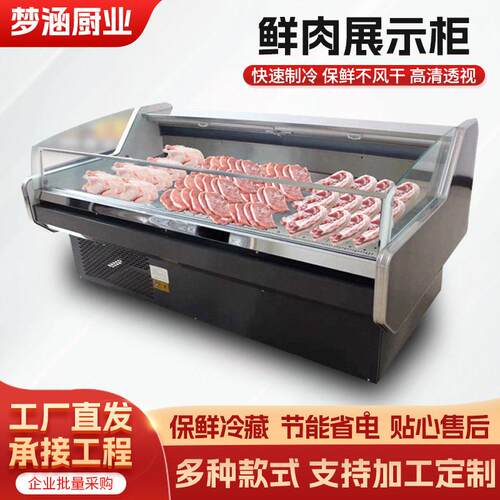 冷鲜肉展示柜超市生鲜冷藏海鲜牛羊肉保鲜冷冻促销展示柜熟食冰柜
