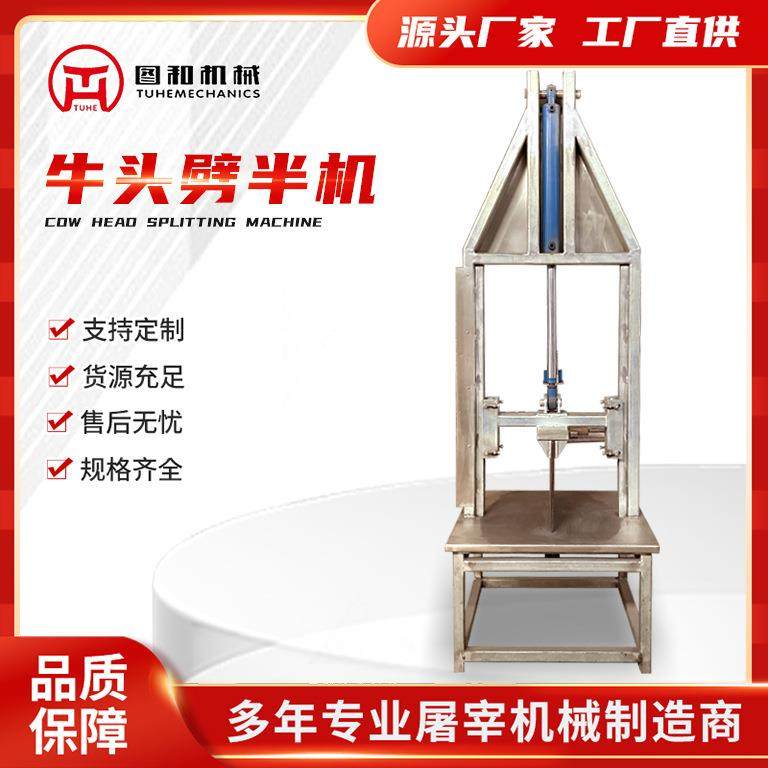 牛头羊头劈半机大型牛羊头分离机脚踏式留脑劈半设备机械,清洗/食品/商业设备,其他食品加工设备,淘宝优惠券,粉丝福利购,淘宝优惠卷