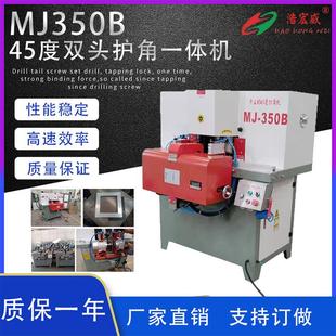 45度切角机护角一体机铝合金切角机全铝家居全自动双头切角机