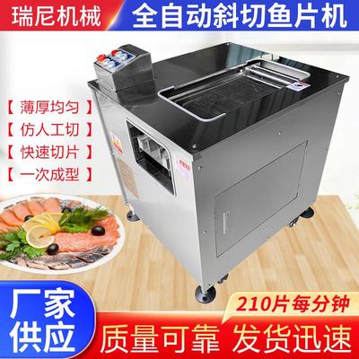 全自动切鱼片机商用不锈钢冻鱼鲜鱼一次成片鱼片机斜切酸菜鱼片机