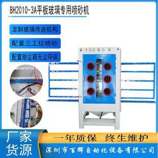 深圳厂家平板玻璃喷砂机大型材板类自动喷砂机自动感应玻璃喷砂机
