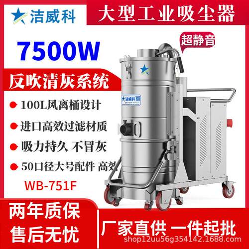 洁威科380V工业吸尘器大功率工厂车间粉尘铁屑干湿两用工业吸尘机