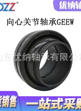关节轴承 GEEW40ES GEEW45ES GEEW50ES GEEW60ES GEEW63ES 自润滑