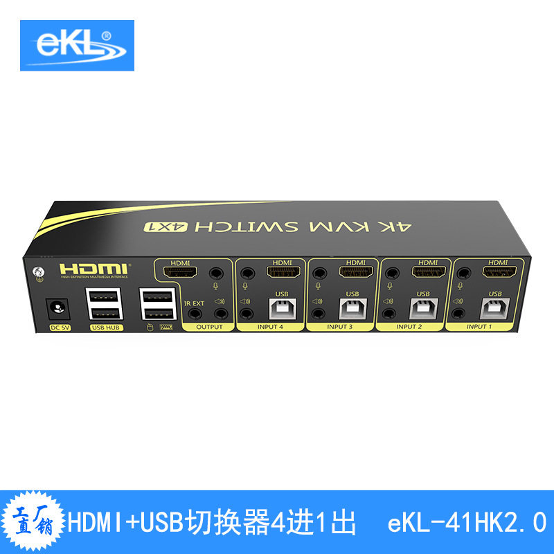 eKL-41HK 2.0 KVM切换器4K2.0hdmi高清4进1出USBkvm切换器带音频
