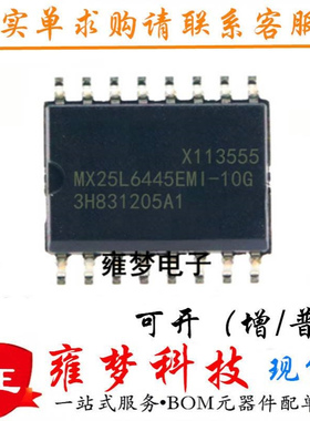 MX25L6445EMI-10G MX25L6445EMI MX25L6445 SOP16全新IC雍梦 现货