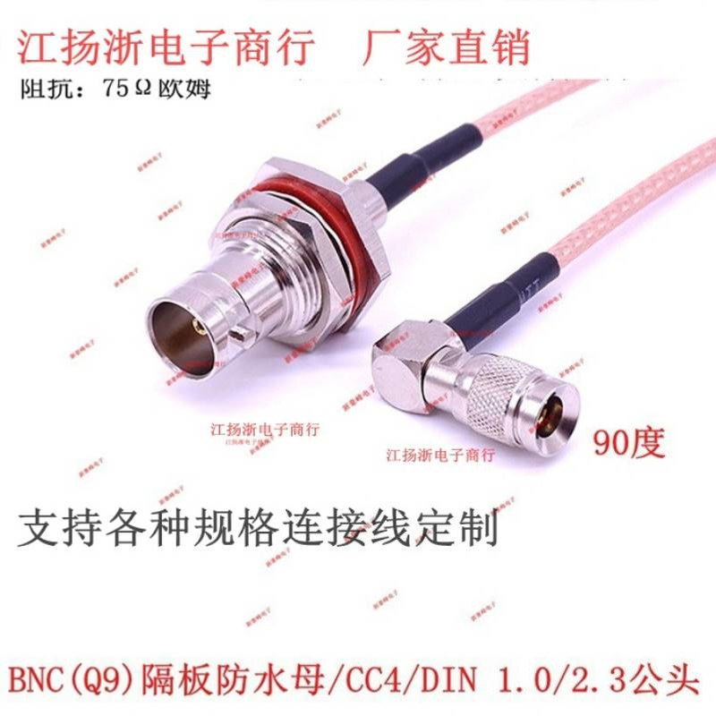 BNC(Q9)隔板防水母/CC4/DIN 1.0/2.3公头90度75欧HD SDI RG179线