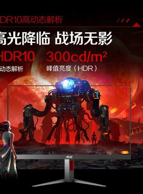 AOC G4系列24/27英寸 小金刚180Hz电竞高清显示器FastIPS旋转升降