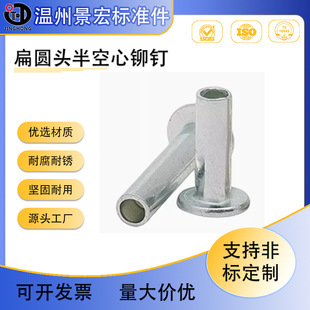 现货供应A3碳钢镀锌扁圆头半空心铆钉 GB873白锌半空心铆钉M4M5M6