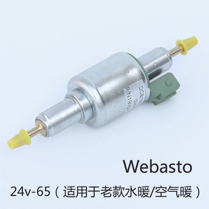 Webasto 24v-65ml驻车加热器燃油脉冲计量电磁油泵配件柴油汽油泵