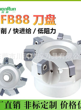 88度MFB288快进给重切削数控SNMU1206开粗面铣刀盘大切深铣平面