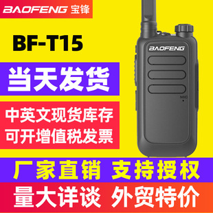 宝锋baofengT15对讲机宝峰通讯设备迷你户外手持无线电台大功率