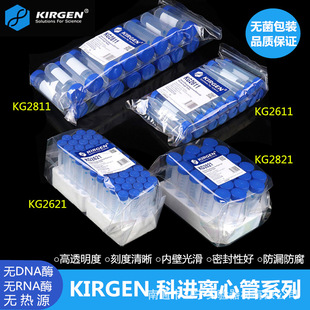 KIRGEN科进离心管2/15ml 50ml无菌无酶实验室pcr管带刻度丰年虾花