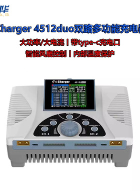 iCharger 4512duo 双路2800w 12S 45A航模充电器（支持中文）