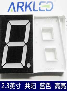 ARK 方舟2.3英寸一位超高亮蓝色共阳数码管ARK SM612301B