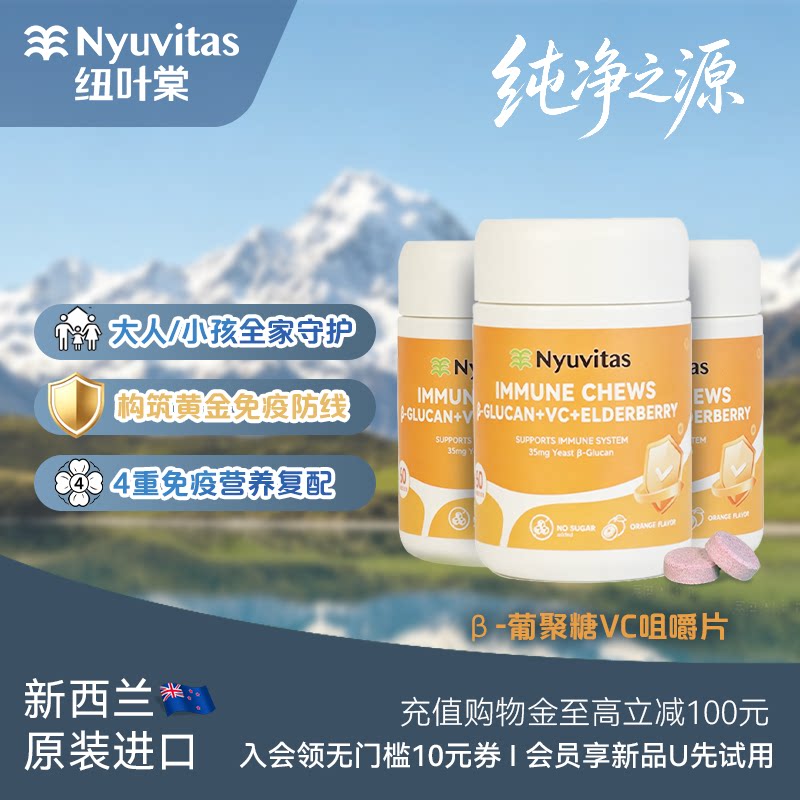 新西兰儿童酵母β葡聚糖VC咀嚼片
