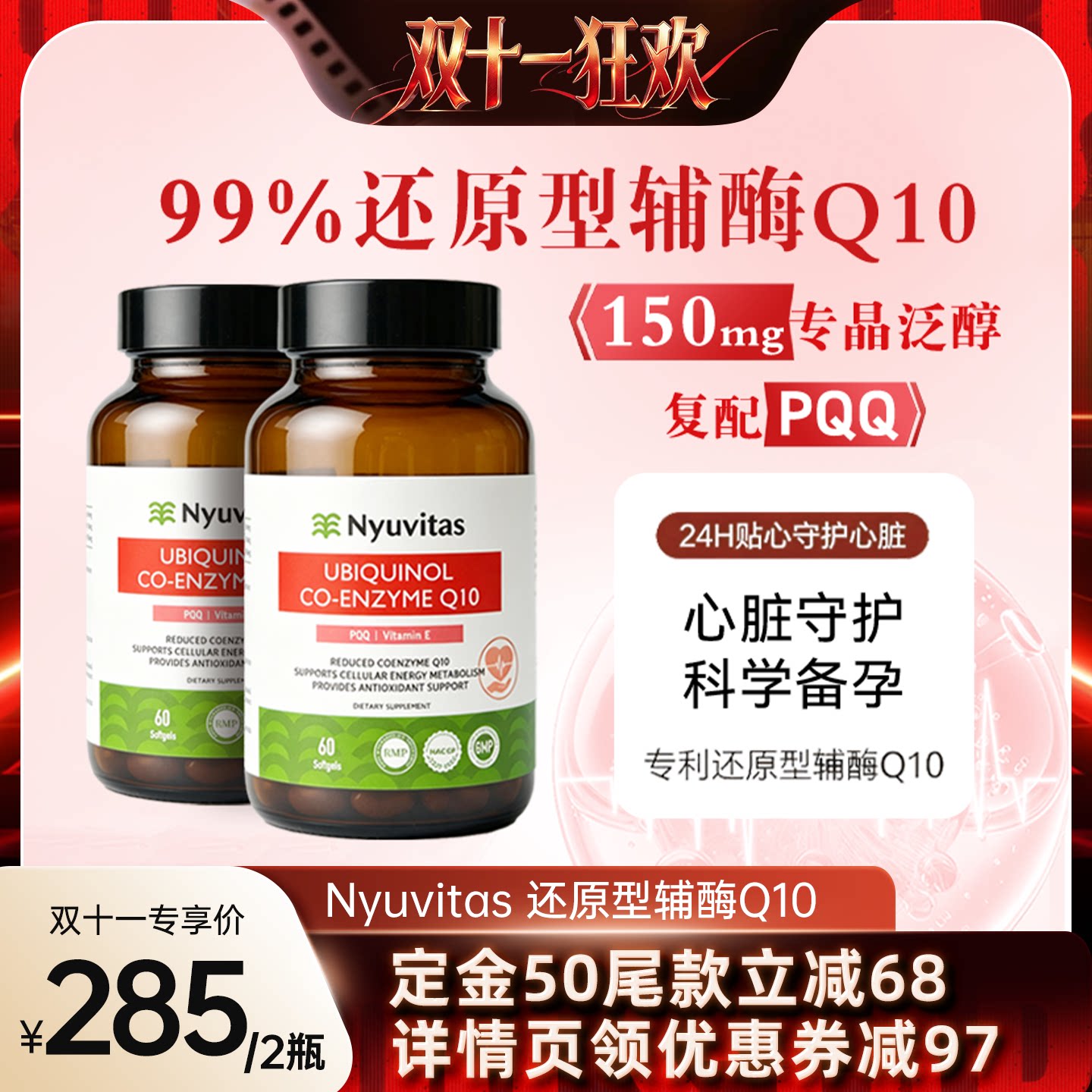 新西兰进口还原型辅酶Q10含PQQ