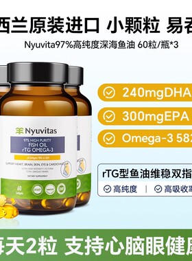 Nyuvitas深海rTG型97%高纯浓度鱼油omega3胶囊